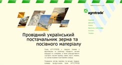 Desktop Screenshot of agrotrade.ua