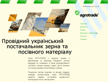Tablet Screenshot of agrotrade.ua
